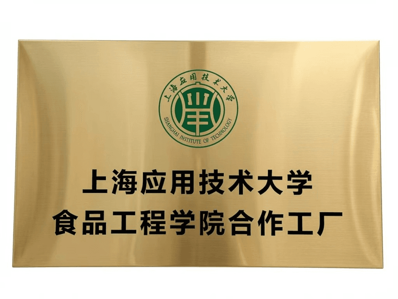 上海千彩食品有限公司上海应用技术大学食品工程学院合作工厂牌匾
