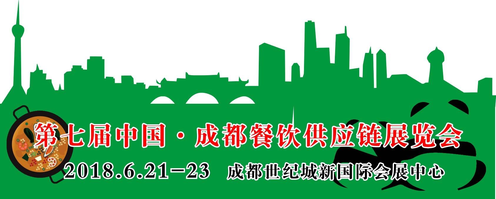 成都餐饮供应链展览会宣传图