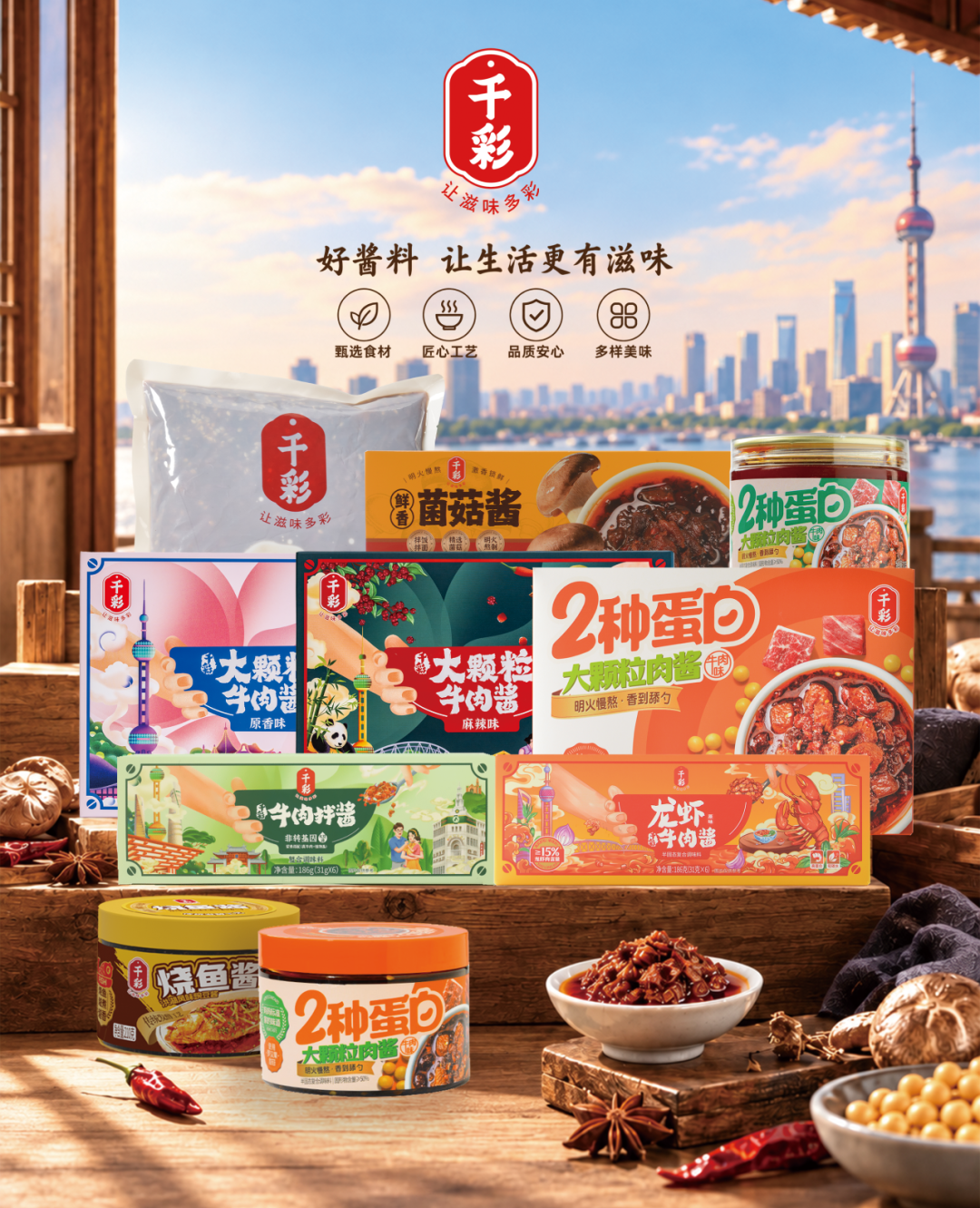 千彩食品专精特新企业展示