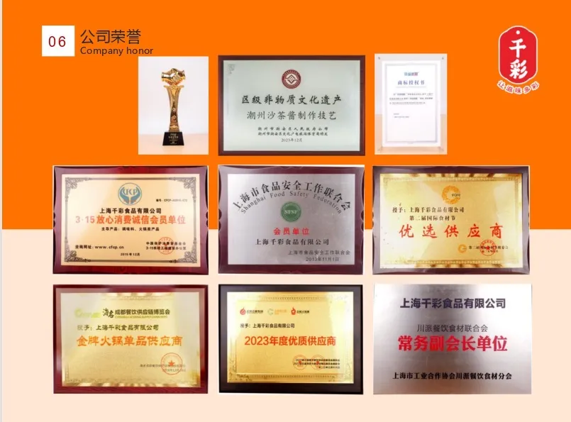 千彩食品企业荣誉与资质展示